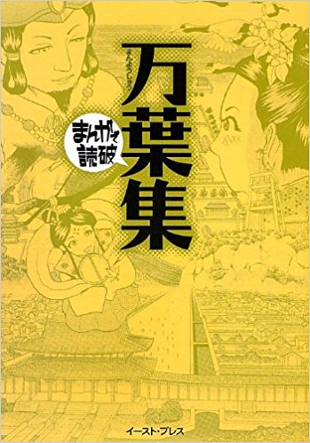 万葉集