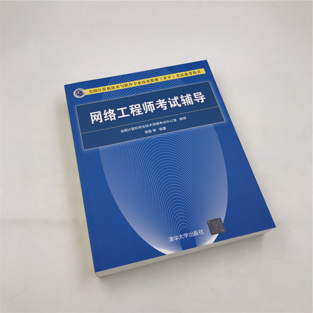 网络工程师考试辅导/全国计算机技术与软件专业技术资格水平考试参考用书详情图