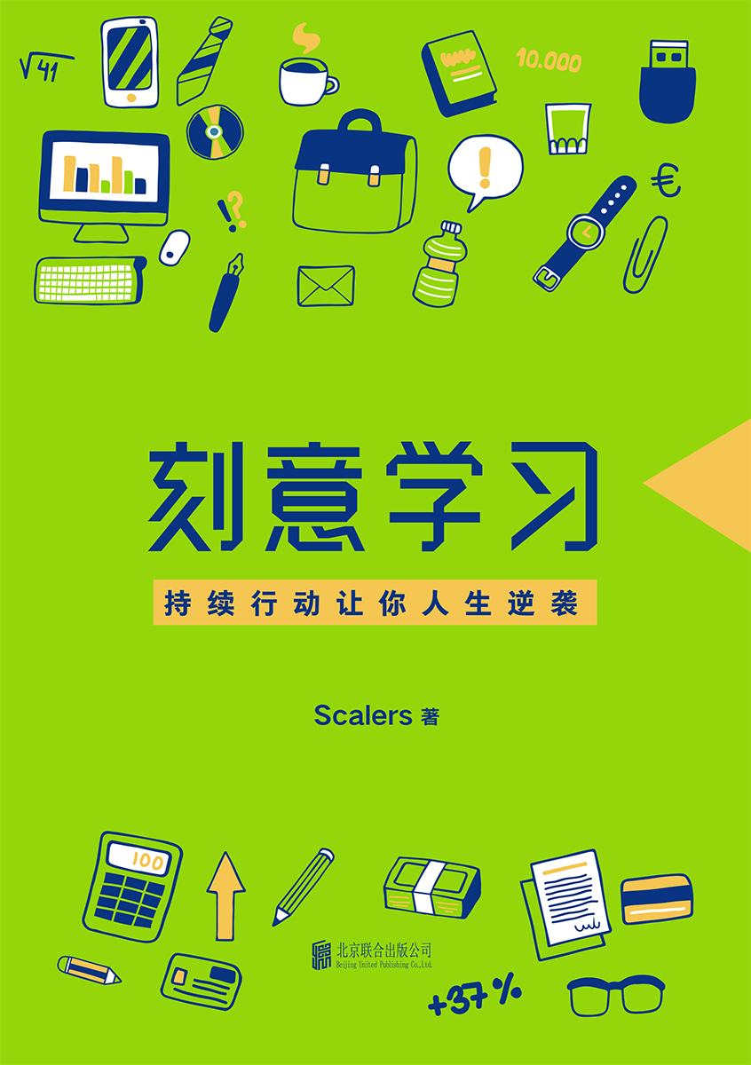 刻意学习详情图
