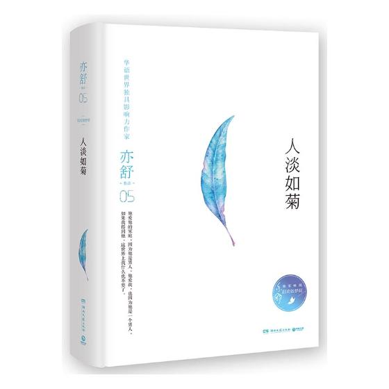人淡如菊 小说 书籍