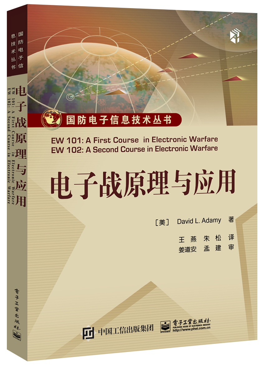 电子战原理与应用高性价比高么？