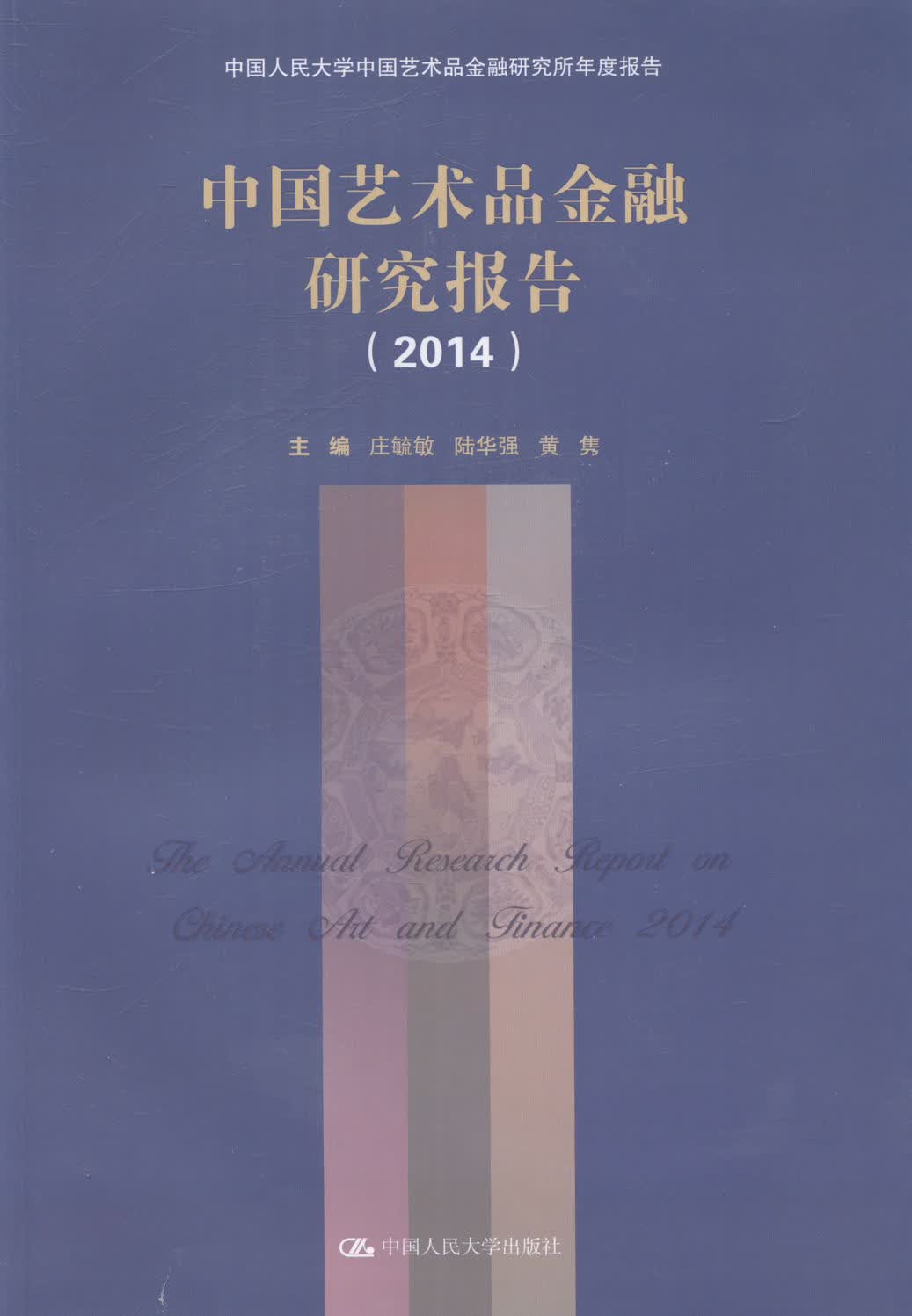 2014-中国艺术品金融研究报告 书籍 金融与投资 金融理论