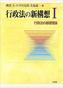 行政法の新構想 1