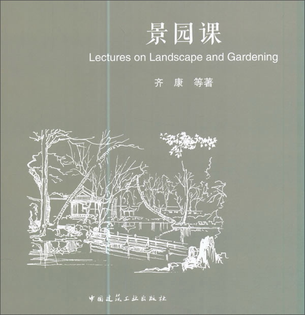 景园课