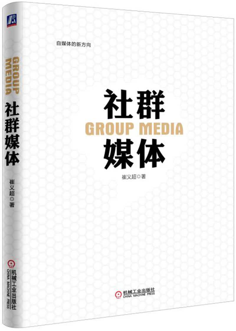 社群媒体