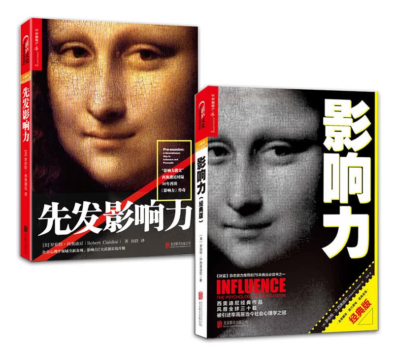 先发影响力+影响力【套装2册】