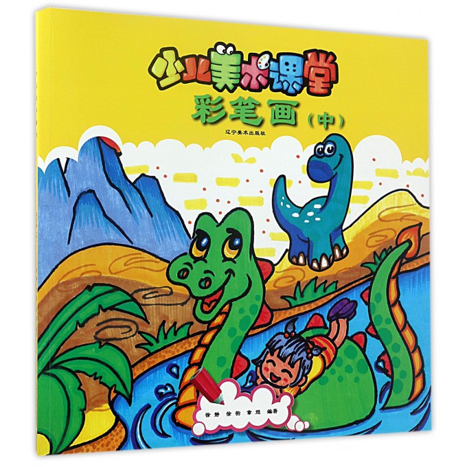 彩笔画(中)/少儿美术课堂