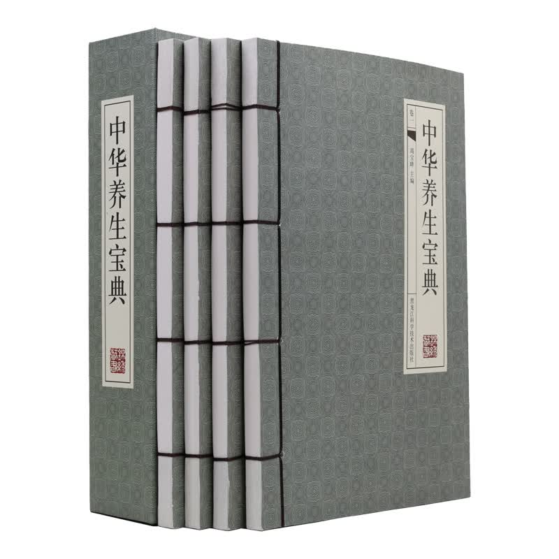 中华养生宝典（横版线装 套装共4册）养生书