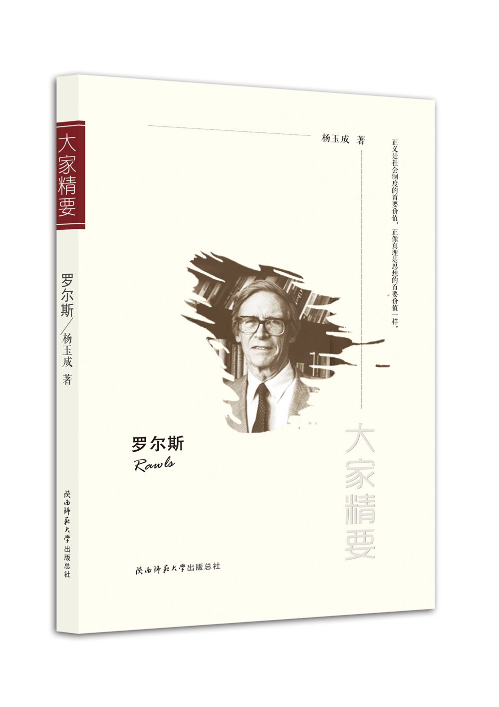 “大家精要”丛书：罗尔斯《现货速发》