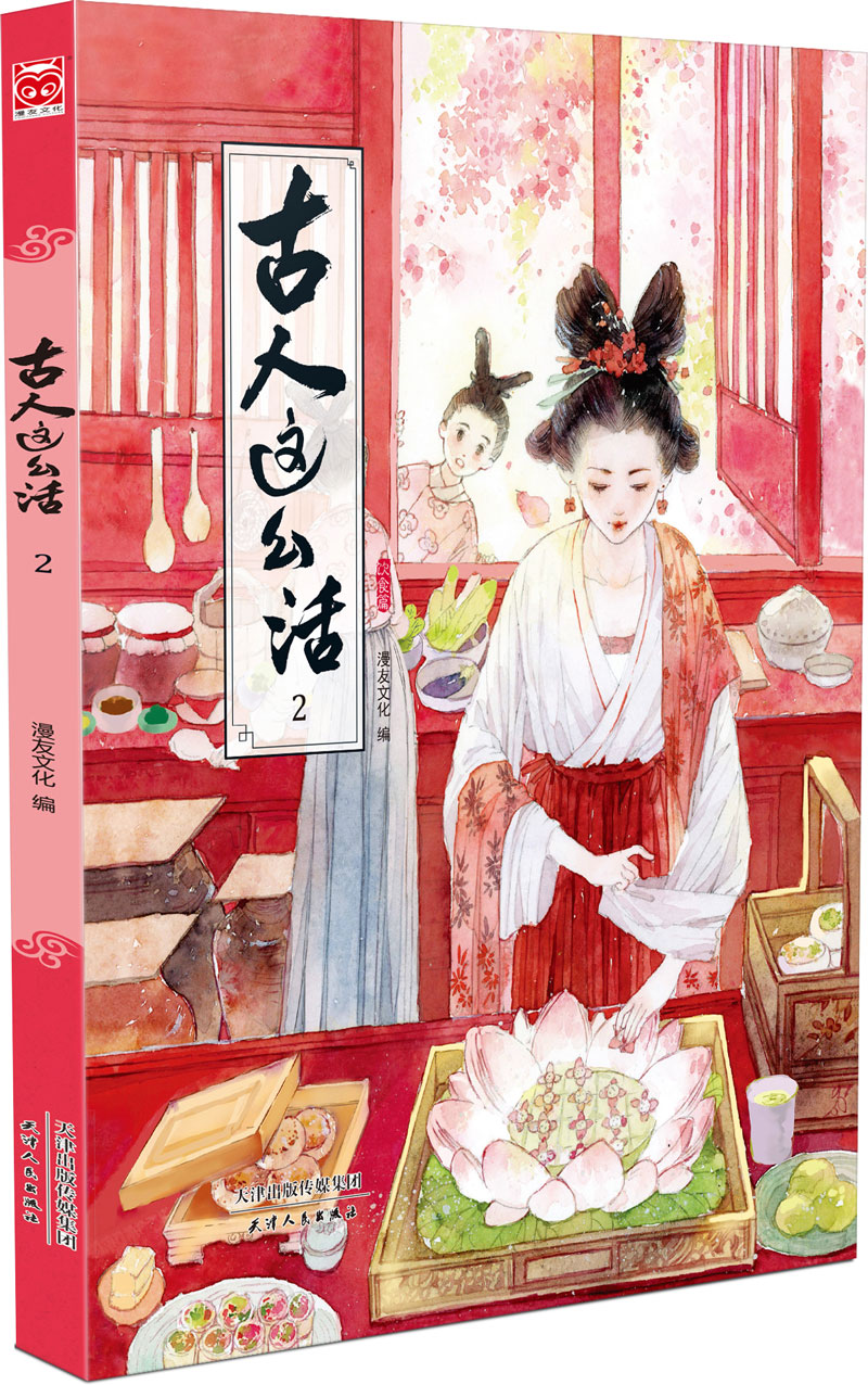 漫友文化青春环游记白宇手拿书速抢 古人这么活2