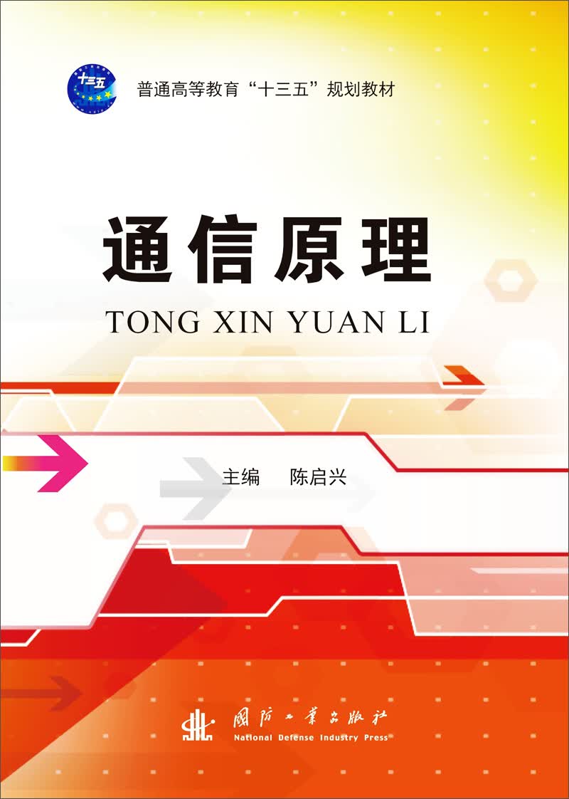通信原理