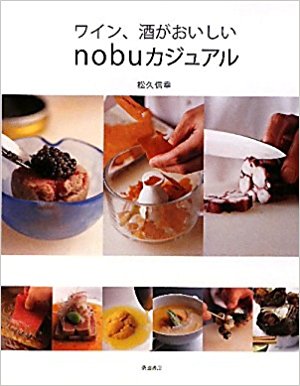 ワイン、酒がおいしいnobuカジュアル