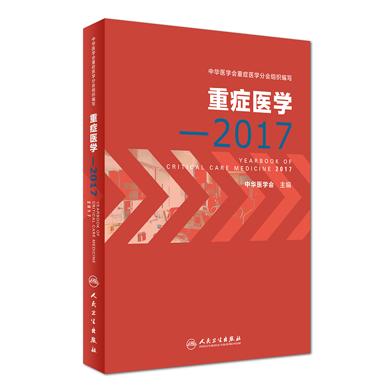 重症医学—2017