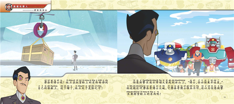 变形金刚·救援机器人2