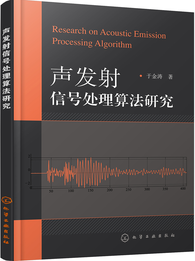声发射信号处理算法研究