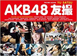 Akb48友撮the Red Album kindle格式下载