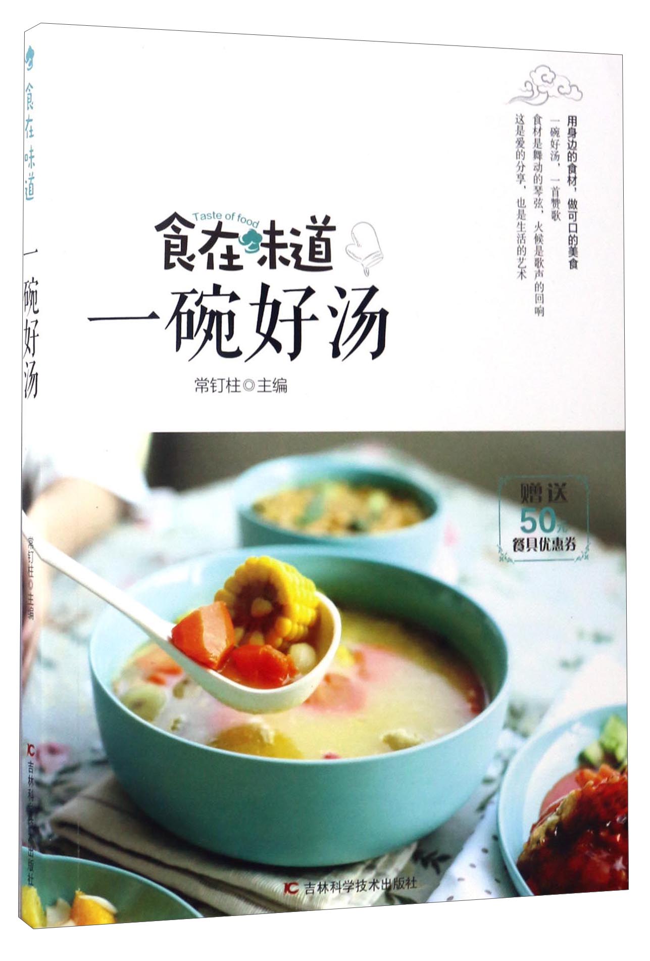 食在味道：一碗好汤（附优惠券）