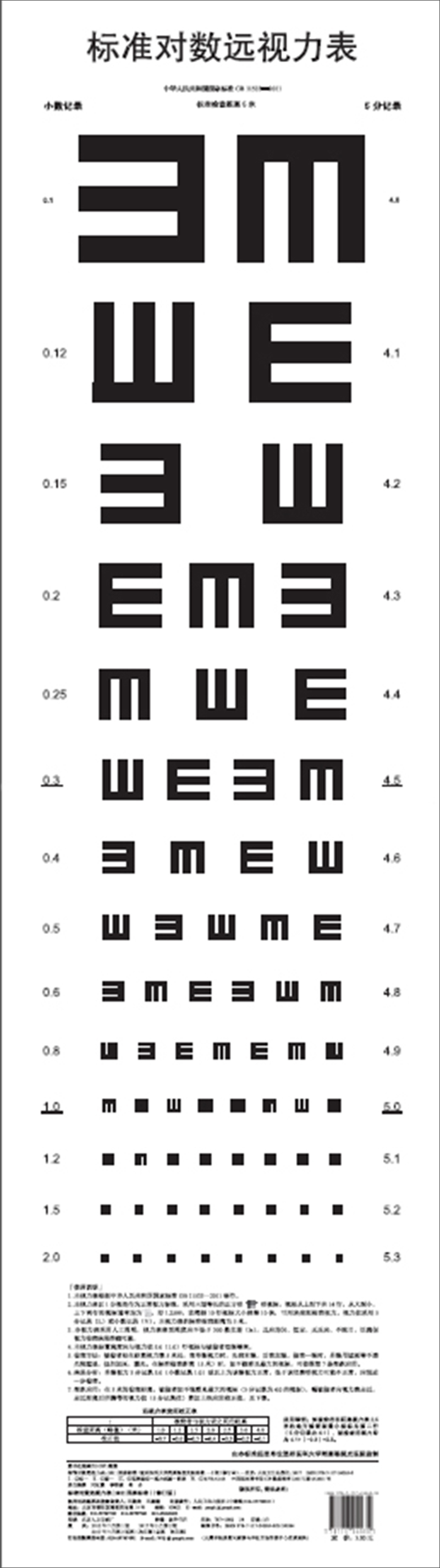 爱尔眼科视力表图片