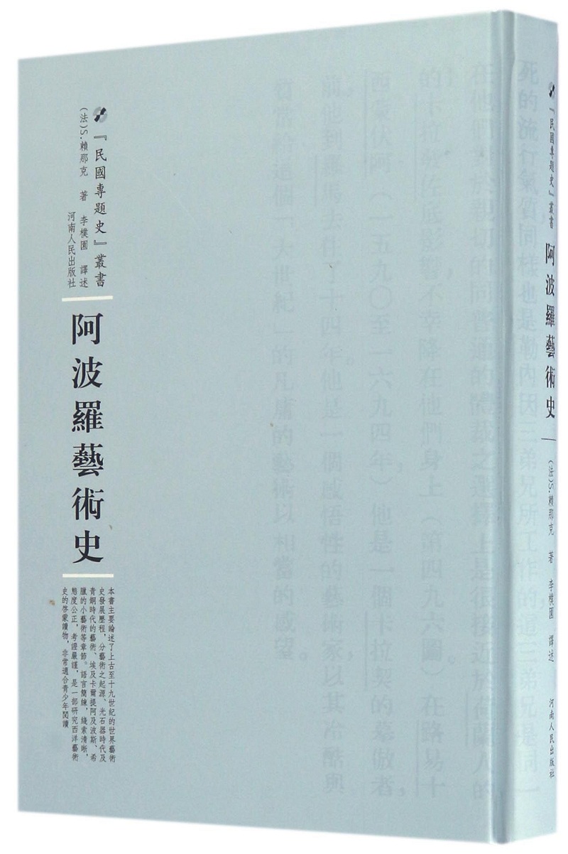 阿波罗艺术史