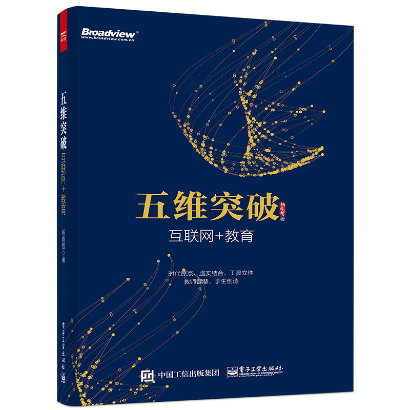 五维突破-互联网+教育