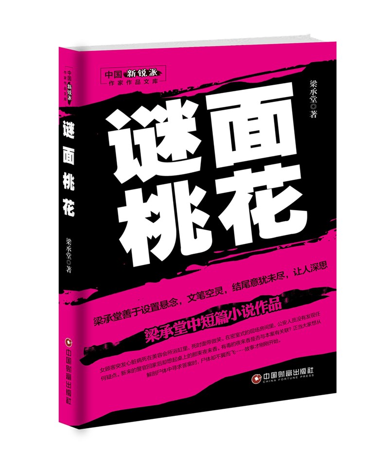 谜面桃花