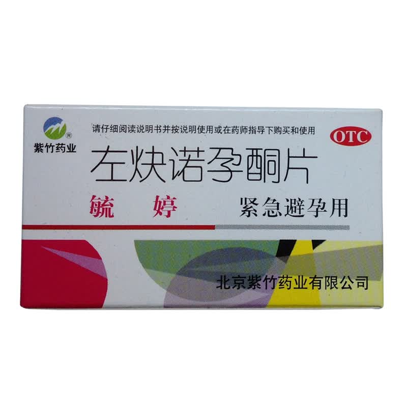 紫竹  左炔诺孕酮片 0.75mg*2片