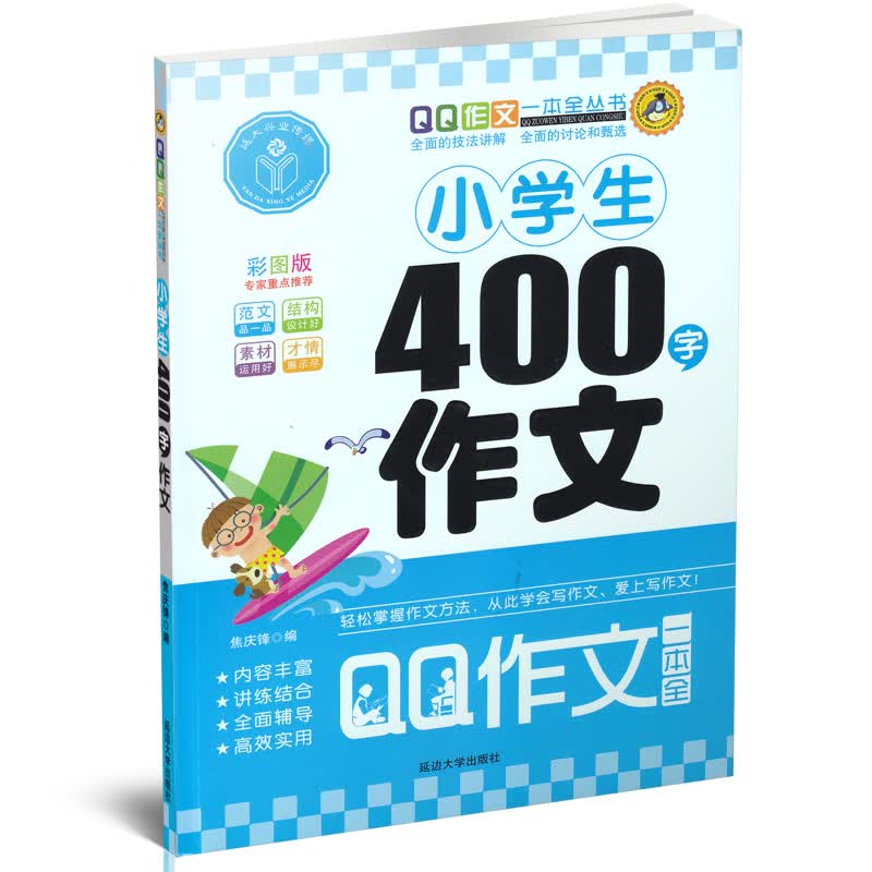 小学生400字作文