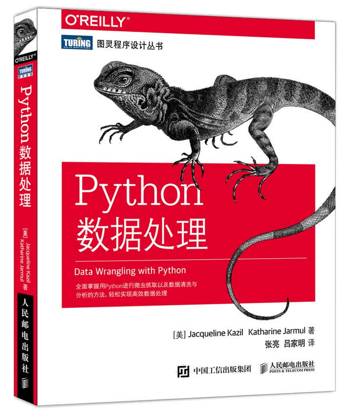 Python数据处理(图灵出品)