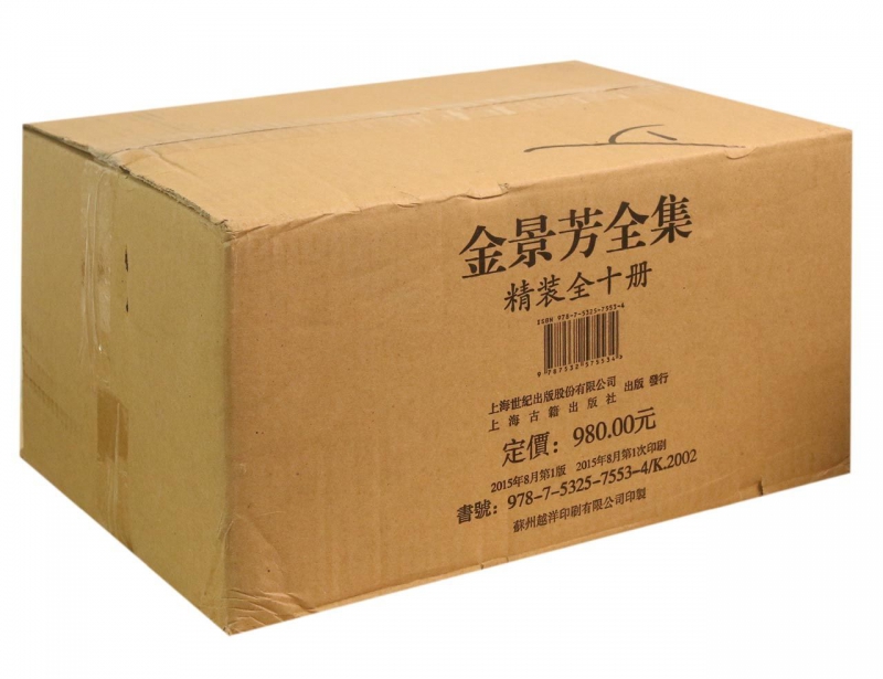 金景芳全集(共10册)(精)