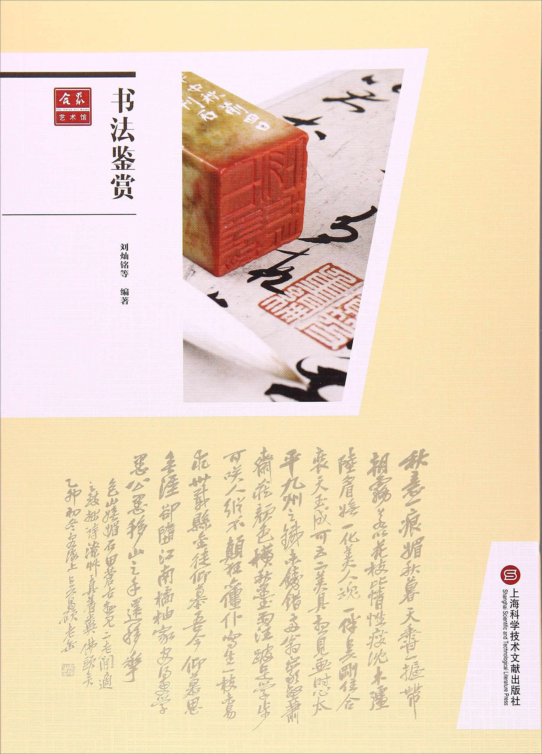 书法鉴赏/合众艺术馆