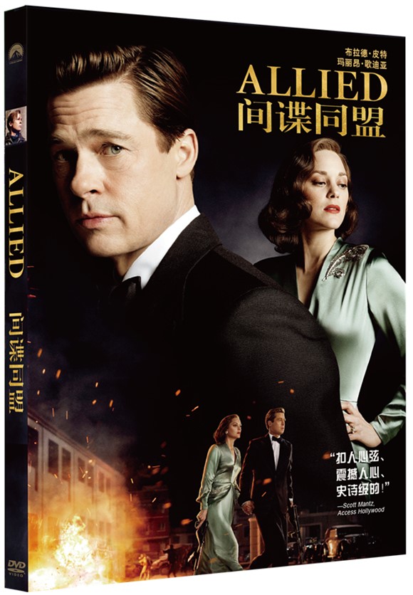 间谍同盟(dvd珍藏版)