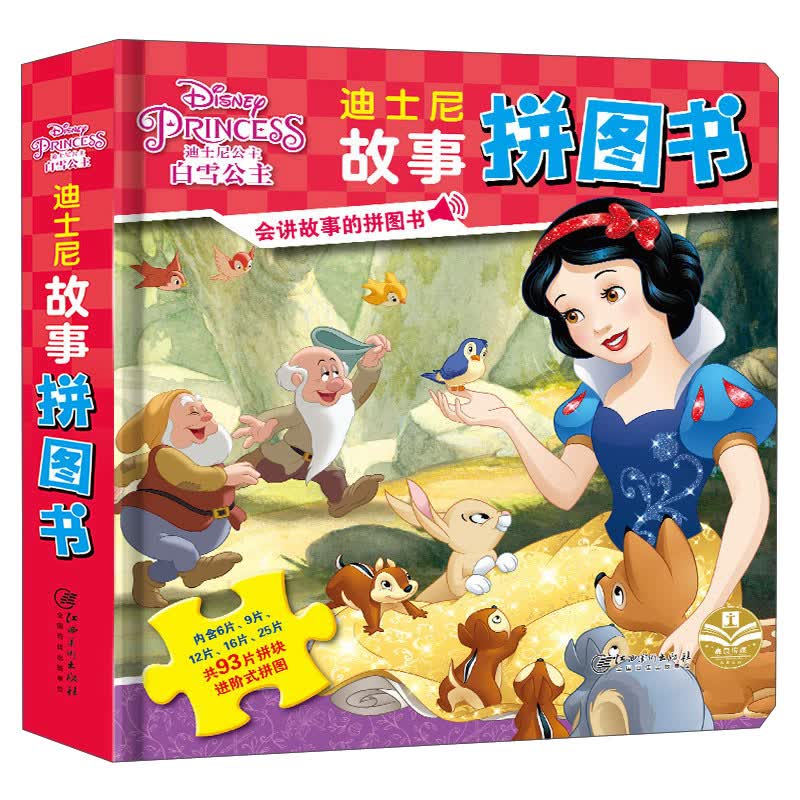 [3-6岁]动漫/卡通 迪士尼故事拼图书白雪公主