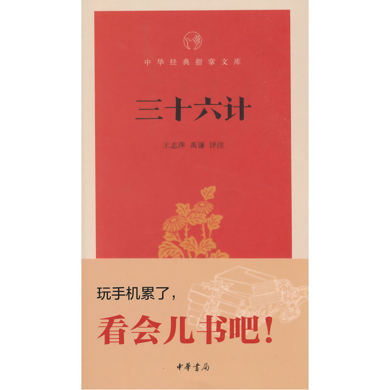 三十六计