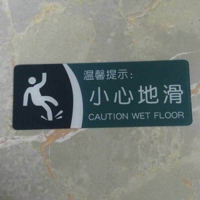 达之礼(dazhili)小心地滑标牌小心摔倒商场酒店洗手间提示牌 如图 16x