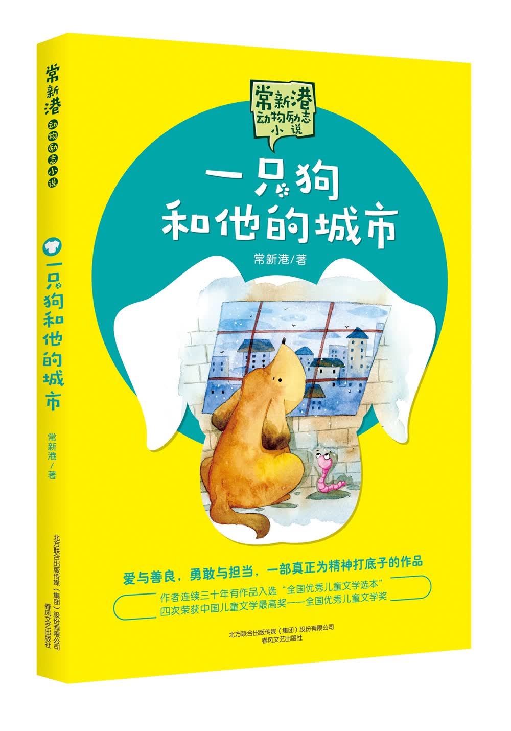 常新港动物励志小说-一只狗和他的城市使用感如何?