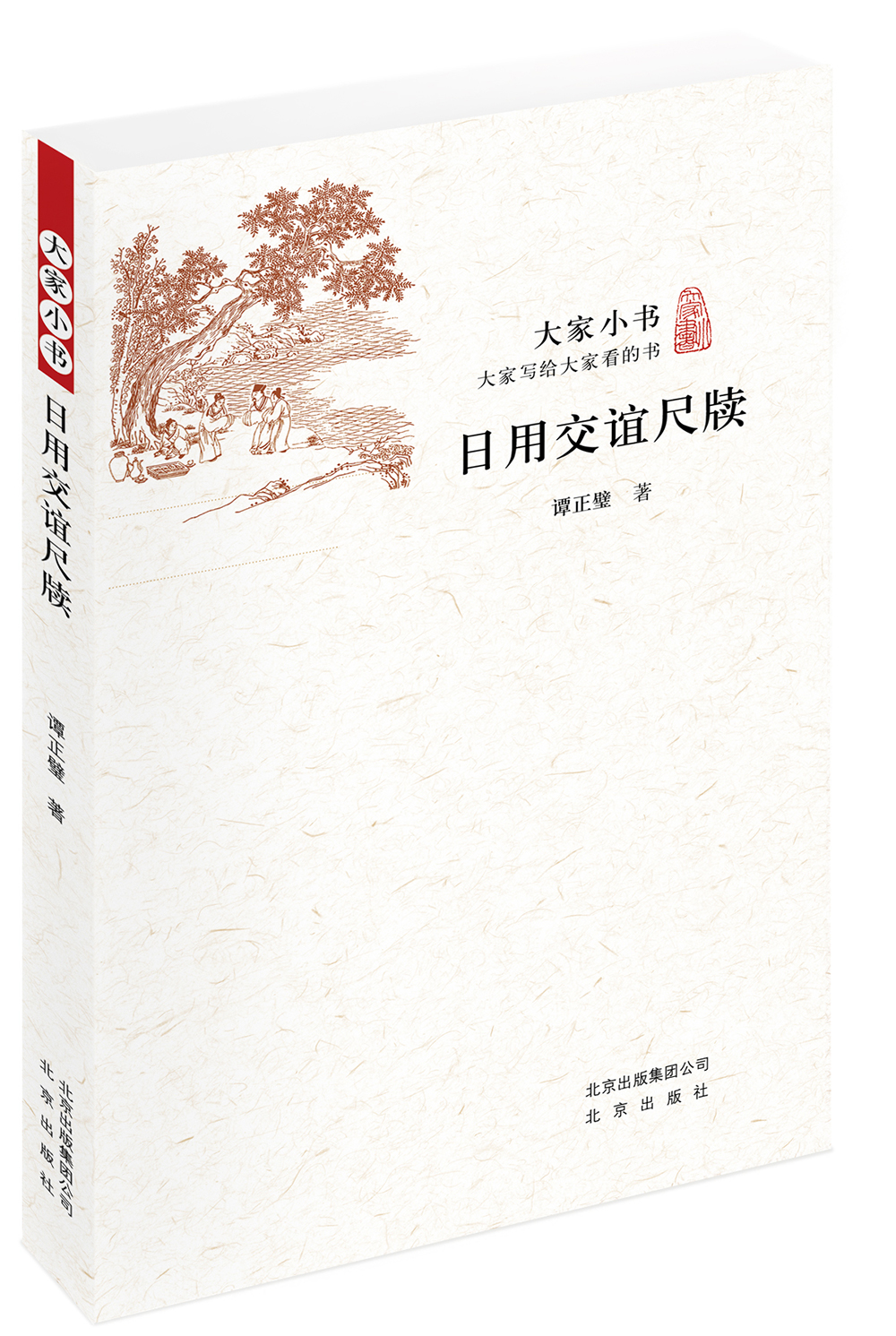 大家小书 日用交谊尺牍
