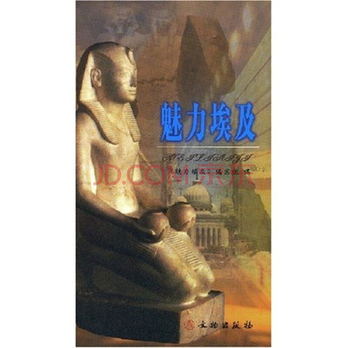 魅力埃及【平】