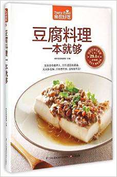豆腐料理一本就够-食在好吃系列(35)