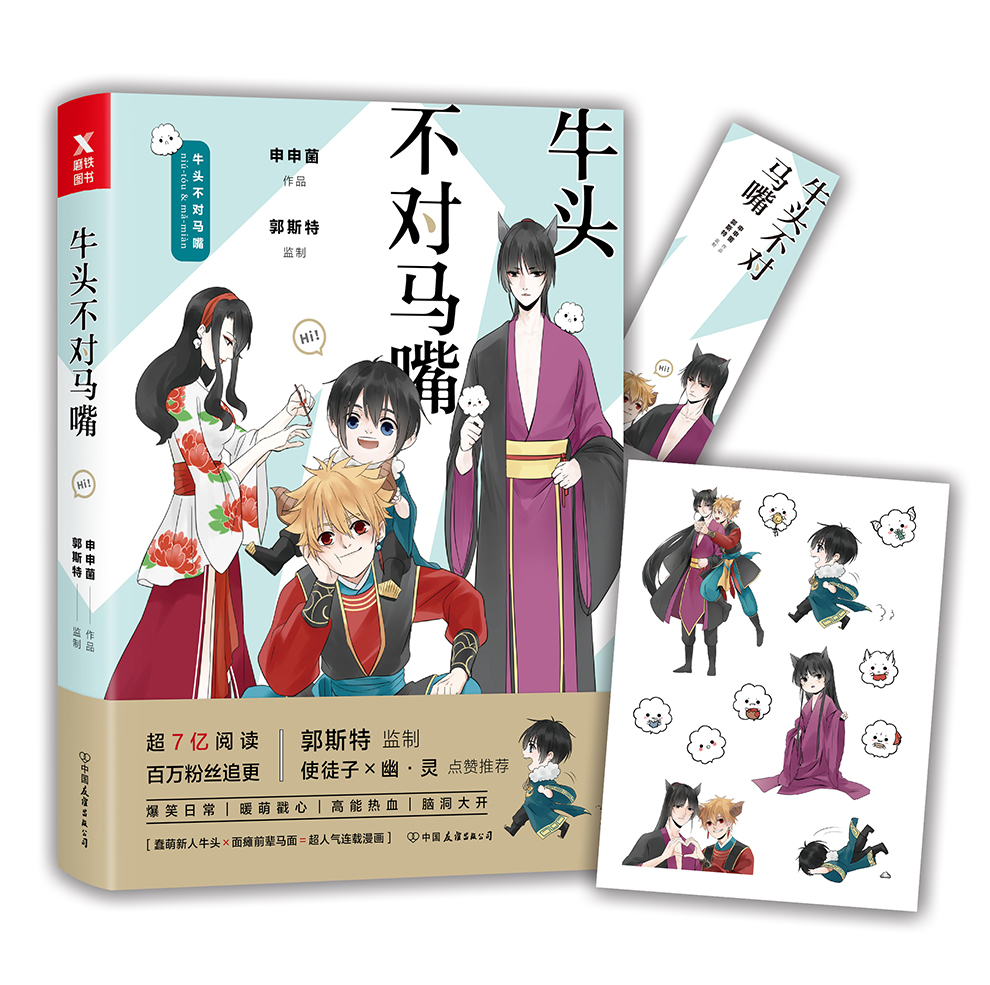 【官方正版】牛头不对马嘴京东 京东