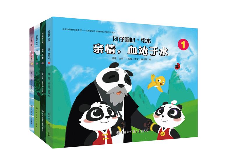 团仔圆妞-绘本