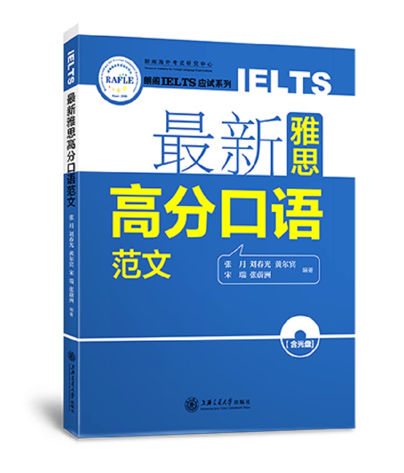 朗阁ielts应试系列雅思高分口语范文