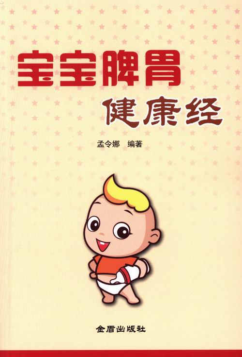 宝宝脾胃健康经