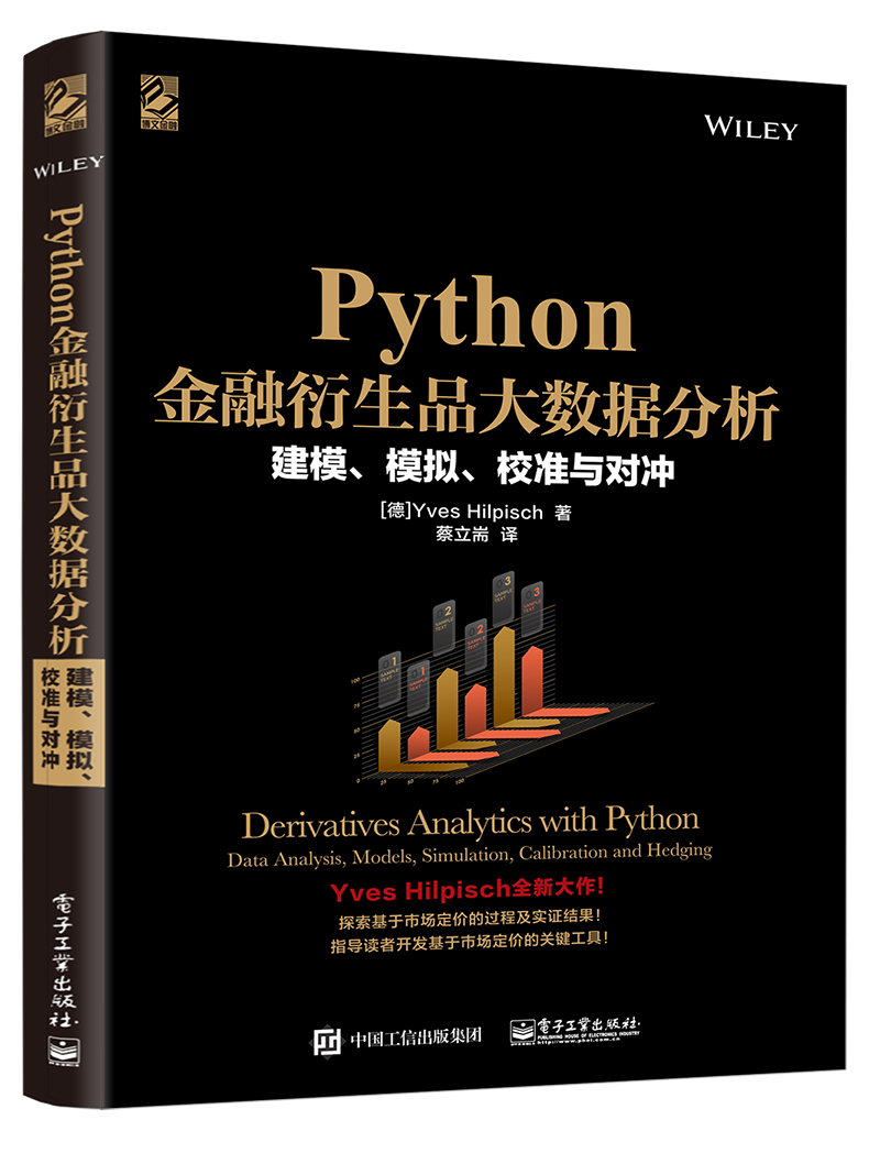 Python金融衍生品大数据分析：建模、模拟、校准与对冲(博文视点出品)
