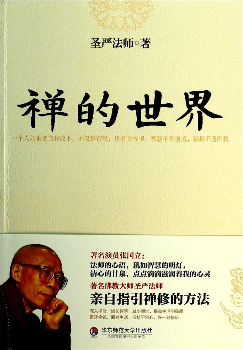 禅的世界
