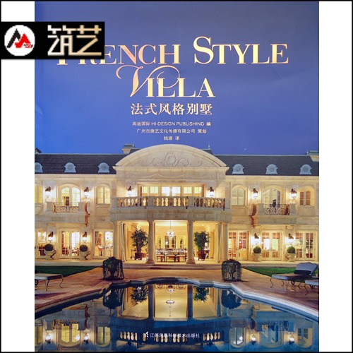 封面微损内页全新 法式经典风格 新古典田园乡村别墅 建筑庭院景观