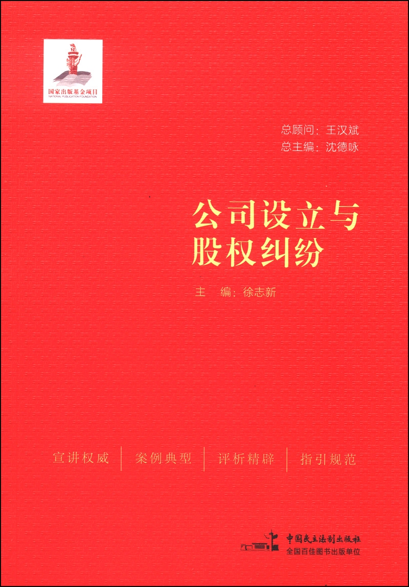 公司设立与股权纠纷