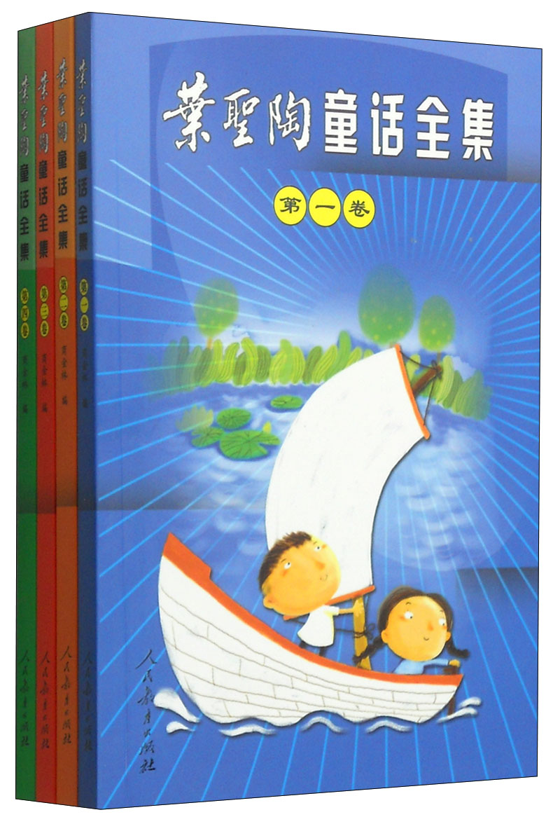 叶圣陶童话全集(套装共4册)