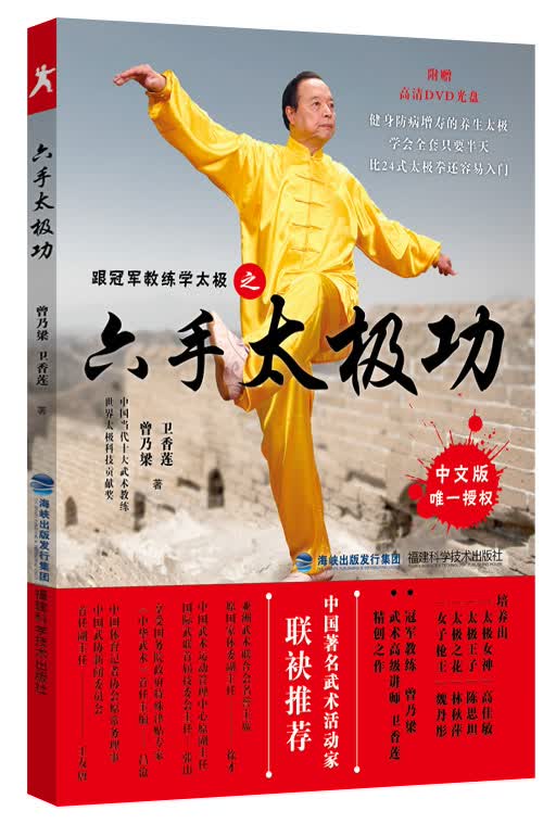 六手太极功（附光盘跟冠军教练学太极）