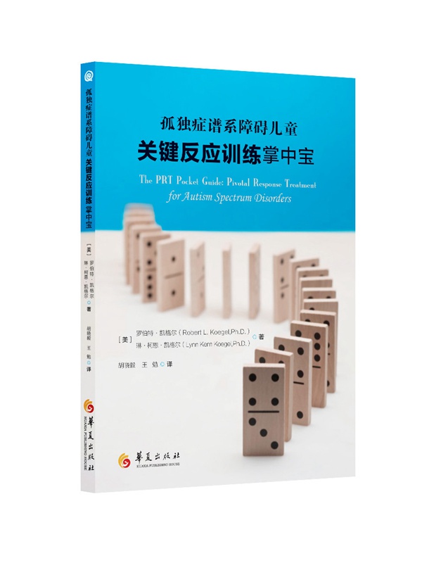 孤独症儿童早期干预丹佛模式：利用日常活动培养参与沟通和学习能力【以所选系列为准】【已您下单选择的系列、颜色发货】 反应训练掌中宝