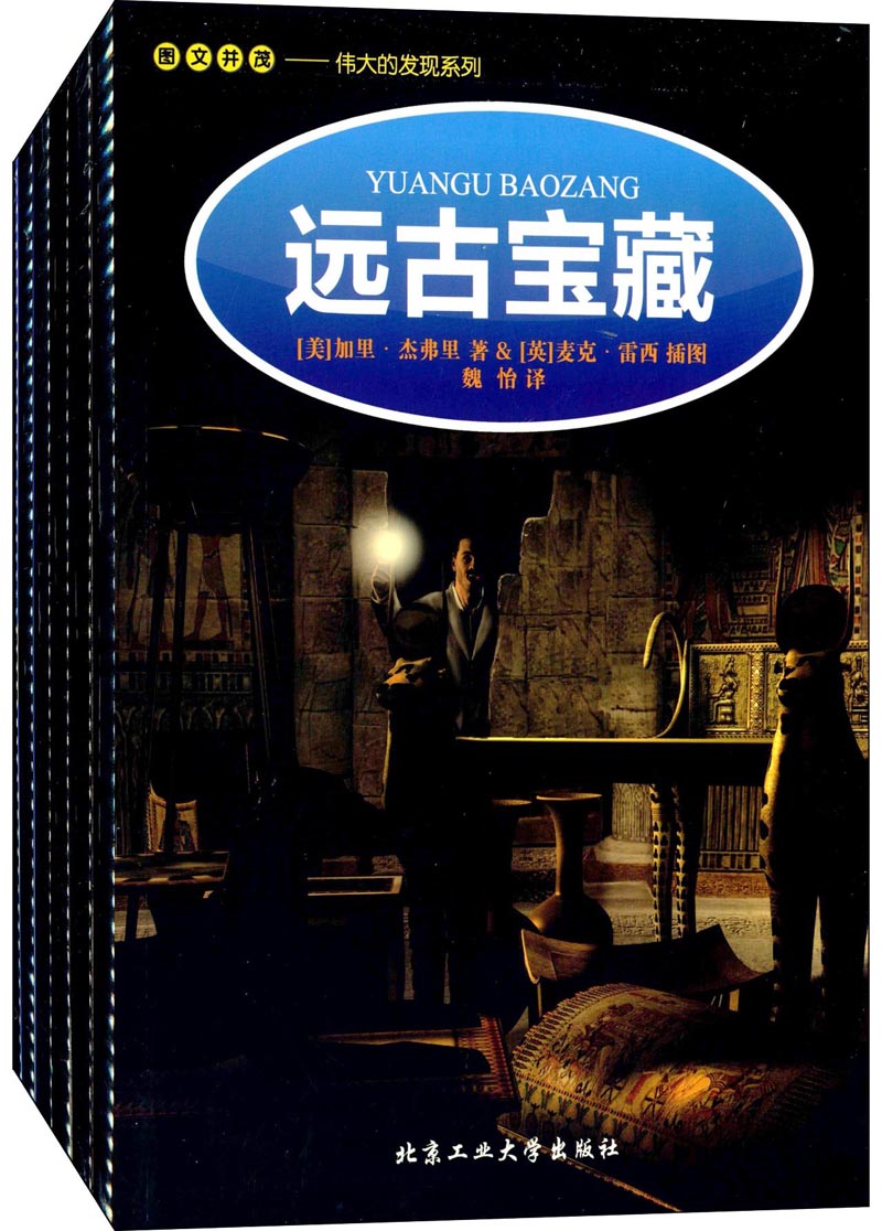 有趣的发现系列（套装共6册）
